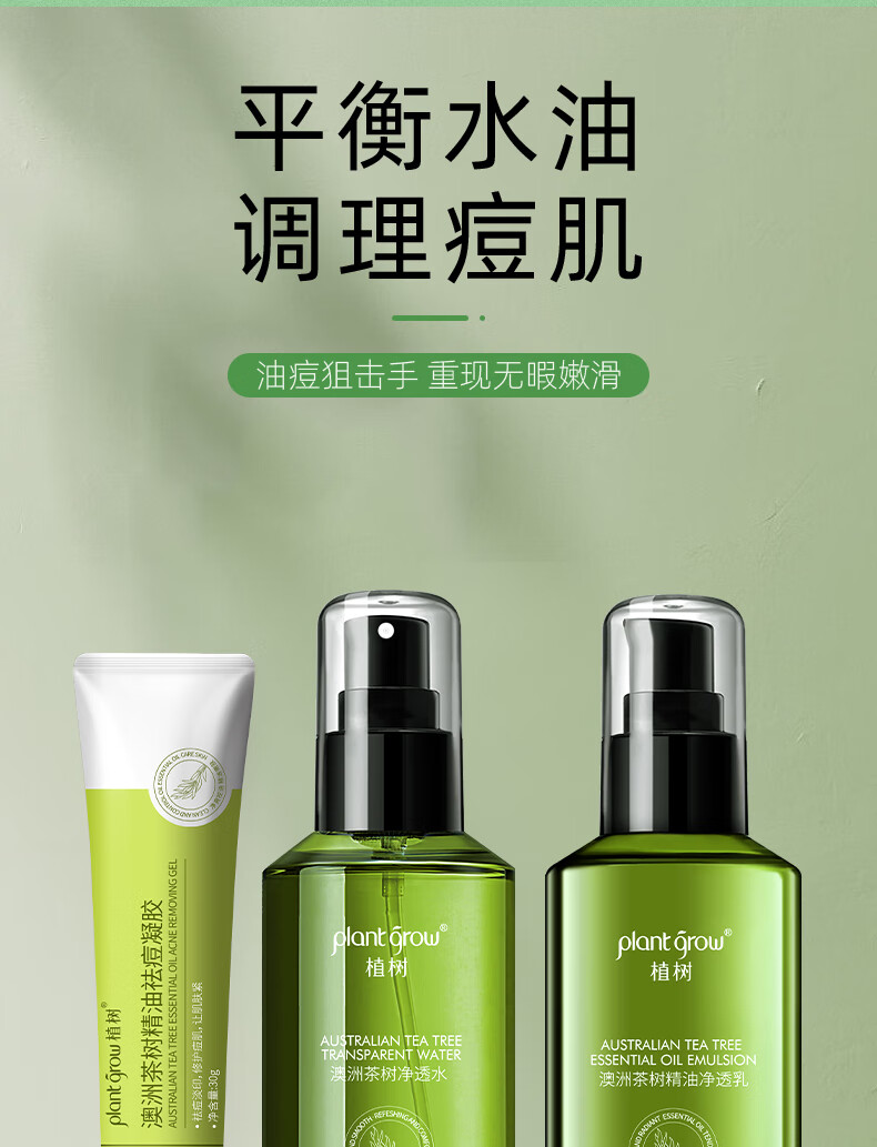 植树（plant grow）茶树水乳凝胶三件套 收缩毛孔控油抗痘补水保湿护肤品套装礼盒