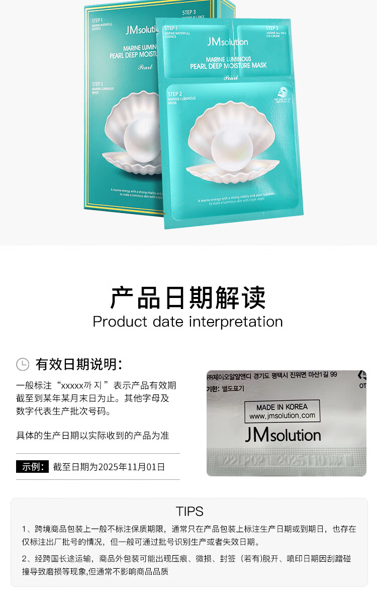 JMsolution肌司研海洋珍珠保湿面膜三部曲韩国进口JM面膜4盒 （共40片）