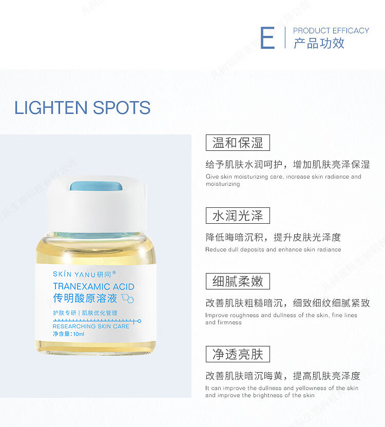 研问氨甲环酸精华液湿敷注射液外用提亮肤色传明酸精华液10ml