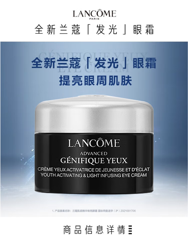 兰蔻（lancome）肌底精华焕亮眼霜5ml*1 小黑瓶眼霜 发光眼霜 L