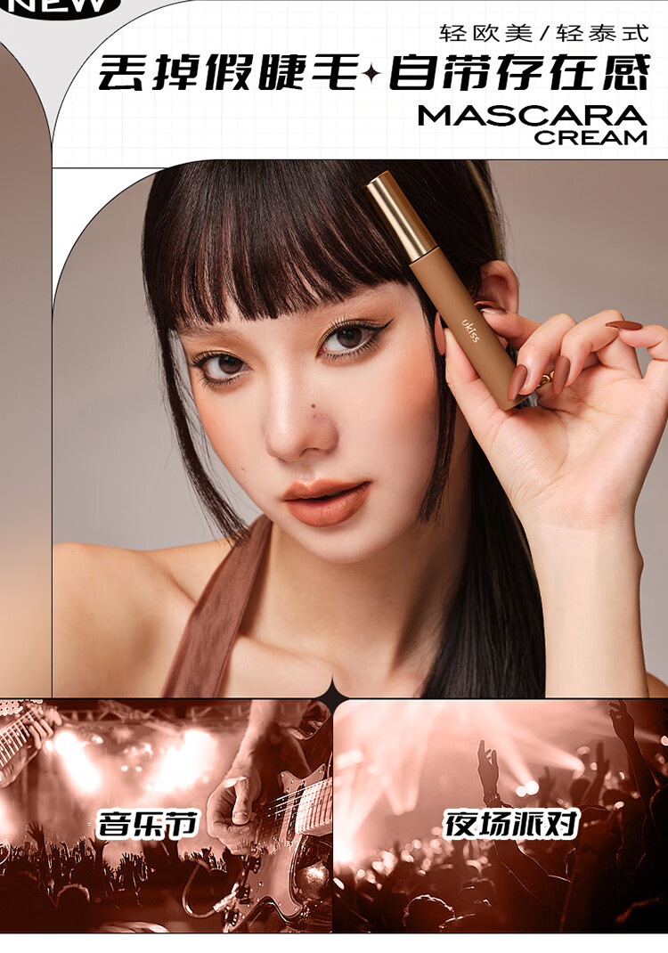 悠珂思（ukiss） 烟花绚舞睫毛打底膏5g（卷翘定型浓密纤长持久防水不晕睫毛膏） 【HOT】睫毛底膏（自然黑）