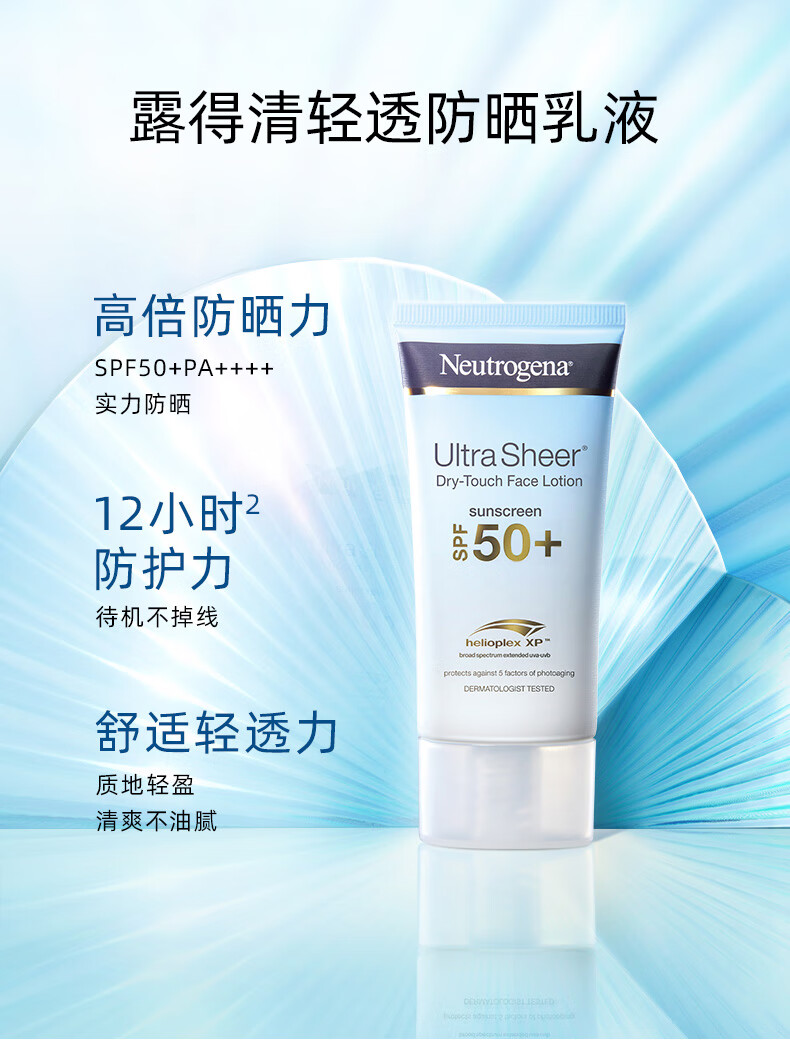 露得清 隔离小蓝管SPF50+轻透防晒乳 30ml纯净护肤 新年礼物