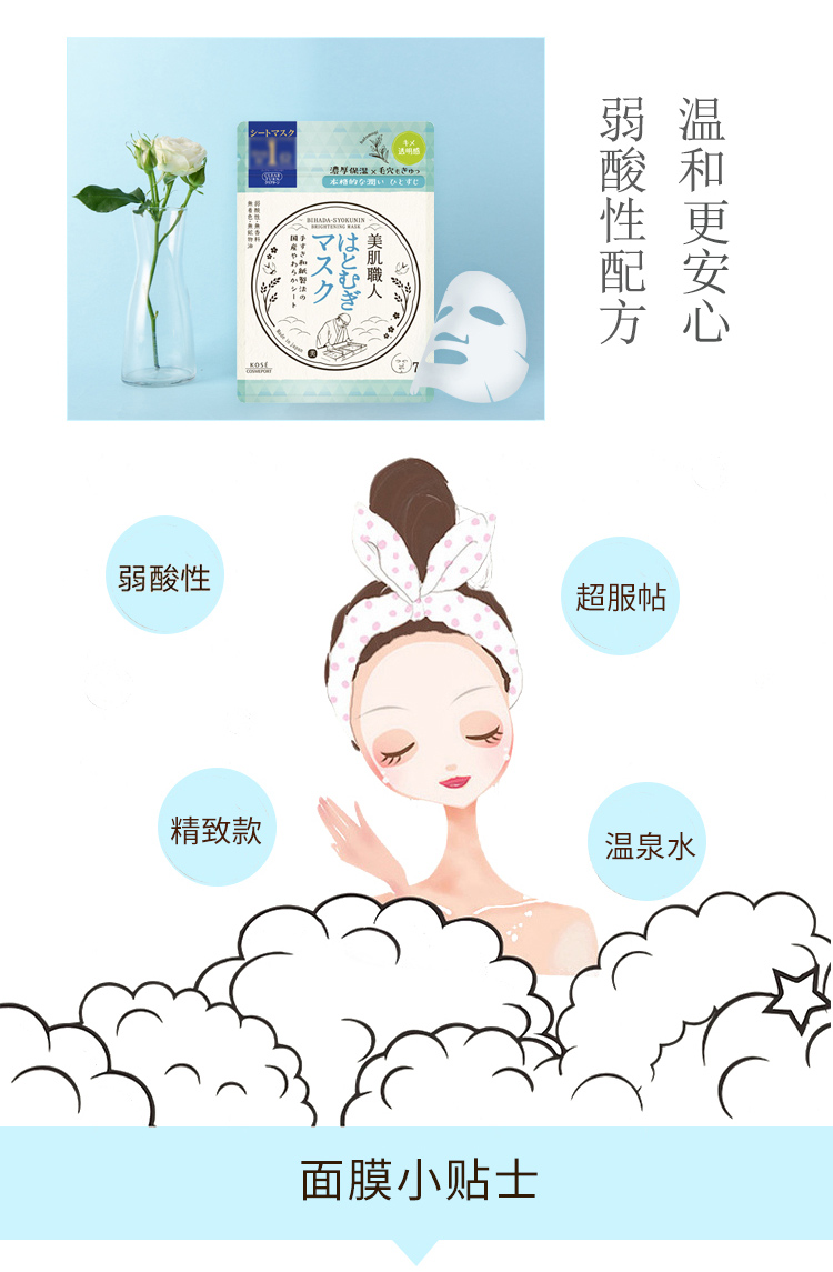 高丝美肌职人薏苡仁面膜7片/袋 补水保湿肌肤通透提亮 日本进口 