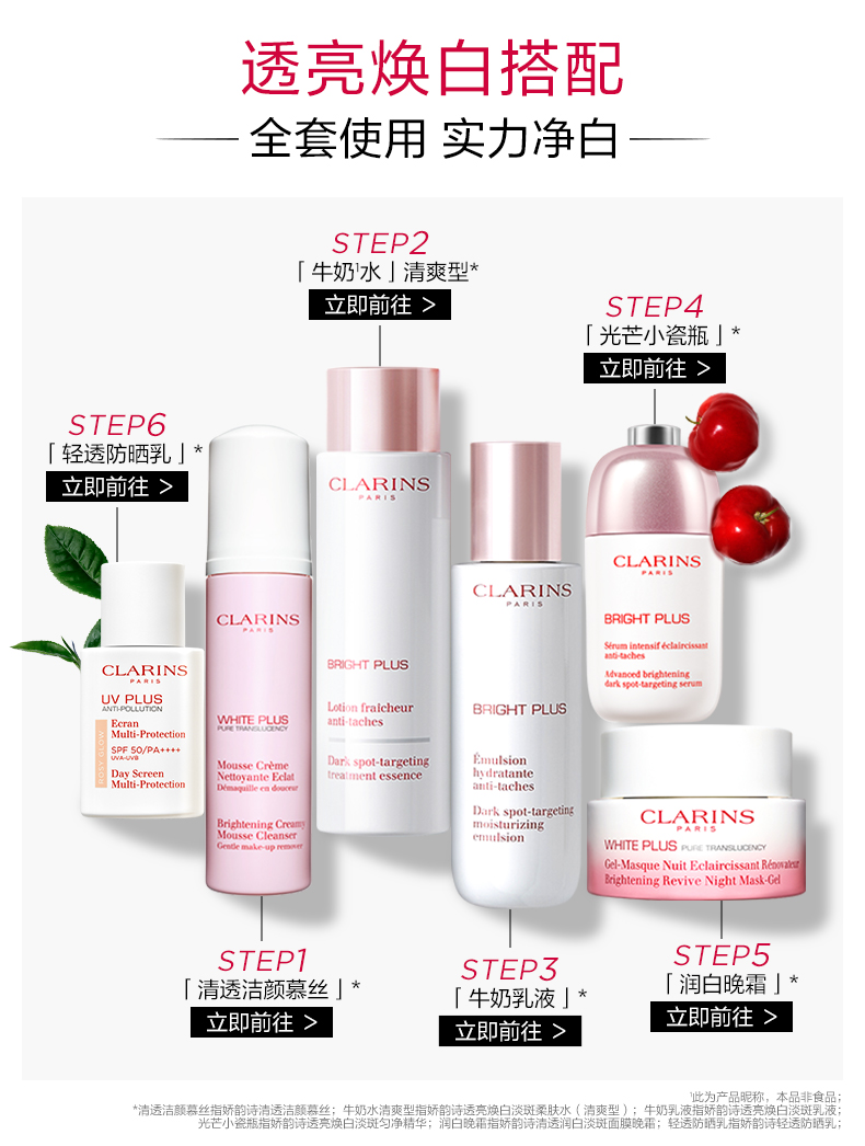 娇韵诗美白水乳清爽型套装(柔肤水200ml+乳液75ml)美白护肤金晨同款礼盒