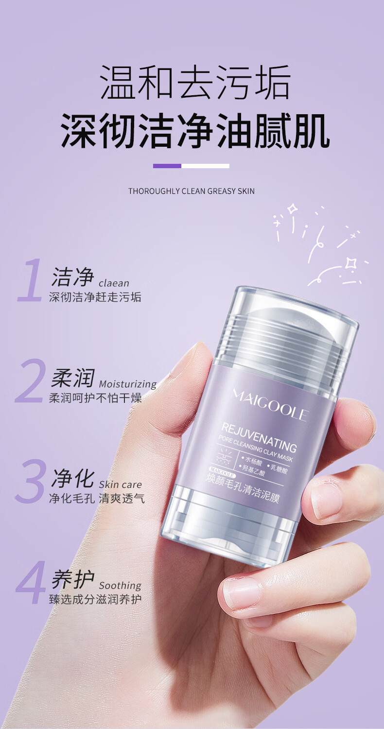 MAIGOOLE固体清洁泥膜棒面膜水杨酸净颜去深层清洁收缩毛孔黑头粉刺闭口