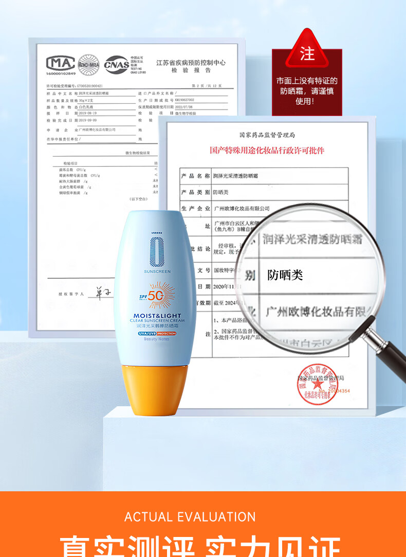 BEAUTY NOTES隔离防晒霜乳清爽不油保湿军训男女士学生防汗防水紫外线50+ 40g