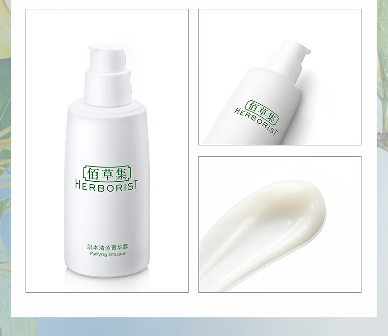 佰草集【肌本清源】护肤品套装(洁面乳120ml+化妆水150ml+露50ml)