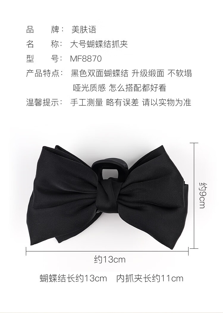 美肤语黑色双面蝴蝶结抓夹盘发夹公主头发夹女后脑勺大号鲨鱼夹MF8870
