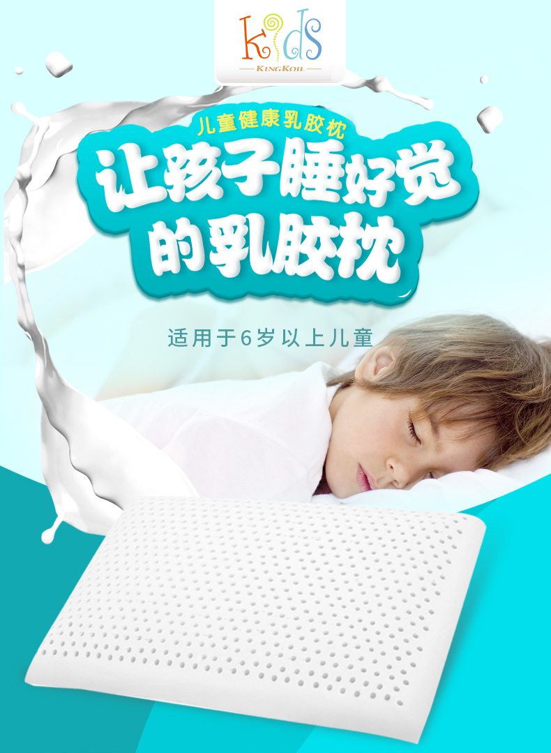 金可儿kids 儿童健康乳胶枕 小孩枕头 儿童枕头幼儿男女小学生6岁以上 6岁以上 50*35*9cm