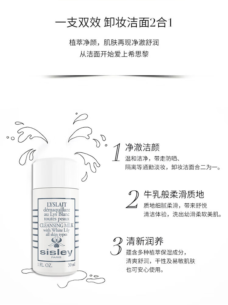 希思黎百合洁肤乳 30ml*3