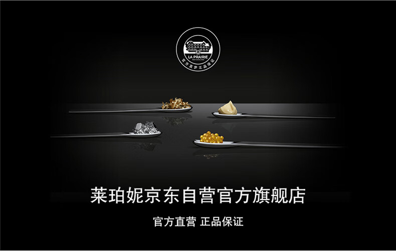 莱珀妮（La Prairie）鱼子精华琼贵眼霜20ml护肤品礼盒保湿紧致提升抗皱38女神节礼物