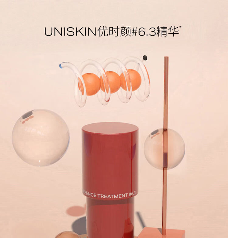 优时颜（UNISKIN）焕白修护精华30g（减黄祛斑 提亮肤色 烟酰胺成分）