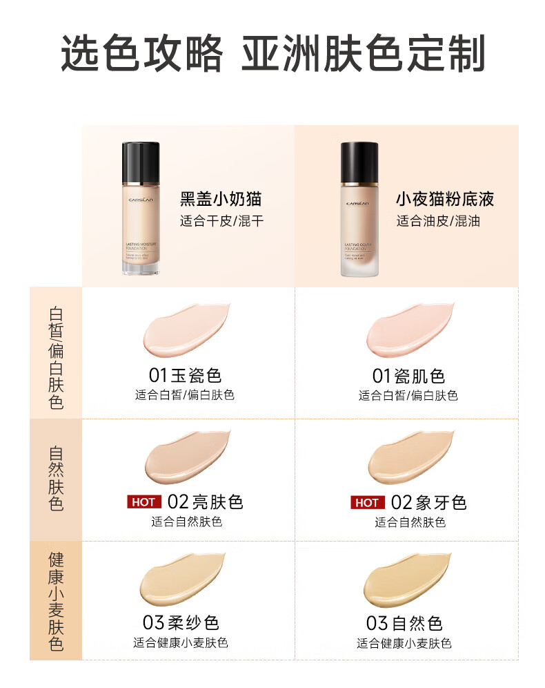 卡姿兰（Carslan）小夜猫粉底液遮瑕持久保湿提亮控油不脱妆油皮混油03#自然色30g