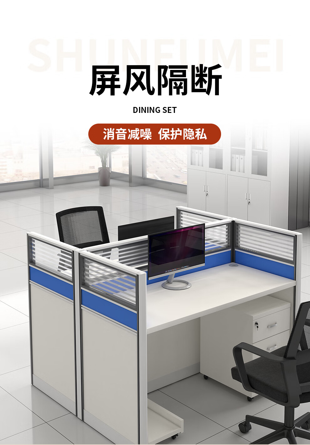 顺富美（SHUNFUMEI）屏风工位 屏风桌隔板屏风隔断挡板 办公家具一站式采购