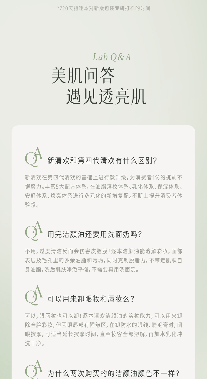 逐本5代清欢卸妆油150ml植萃水感眼唇卸温和敏感肌可用【达人专属】