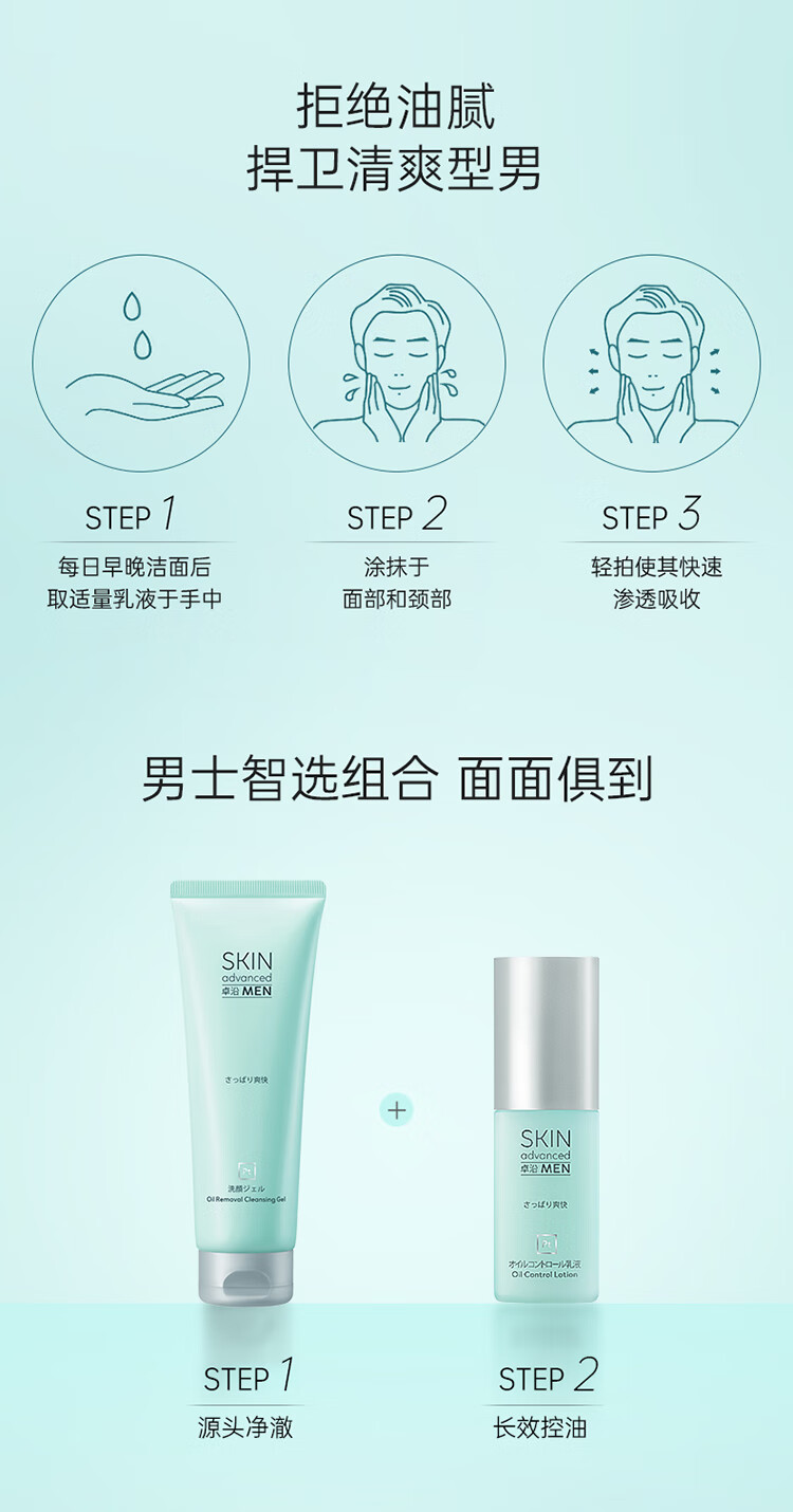 卓沿（SKIN ADVANCED） 屈臣氏SA.卓沿男士白金保湿乳 男士润肤乳轻润保湿75ml 润泽保湿
