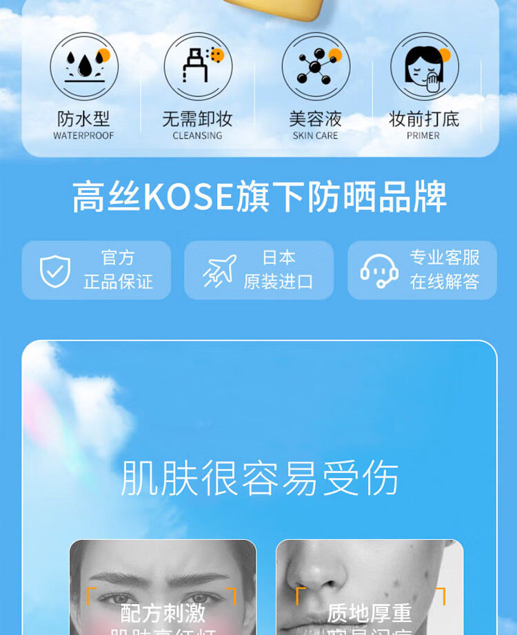 高丝（Kose）防水型防晒乳 60g【美妆专享】