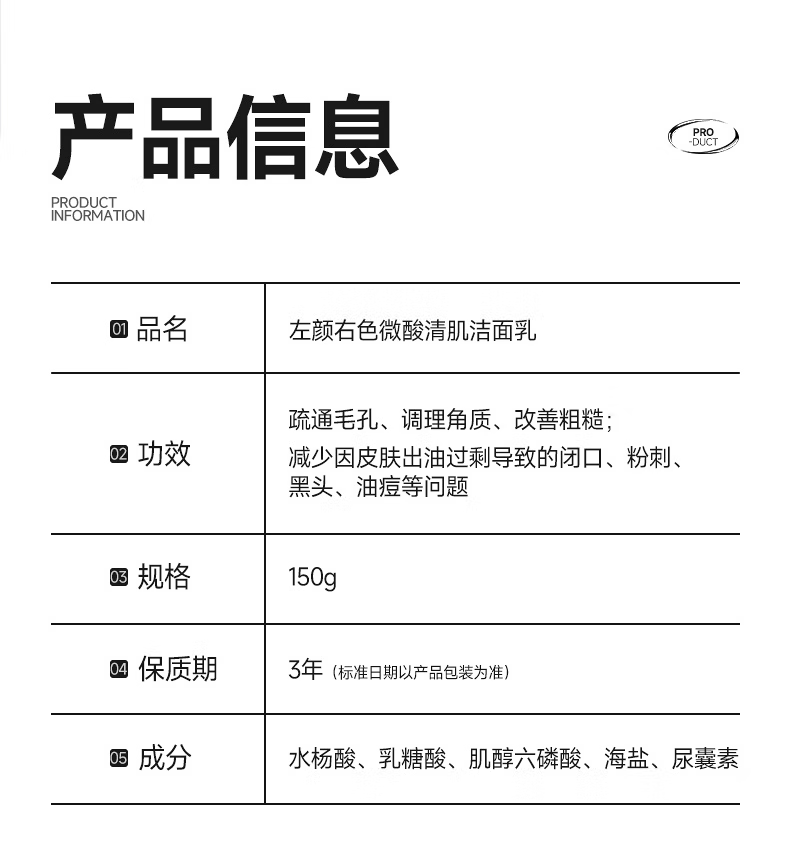左颜右色微酸男士控油洗面奶男清痘驱螨深层清洁男士护肤品抗痘洁面乳150g