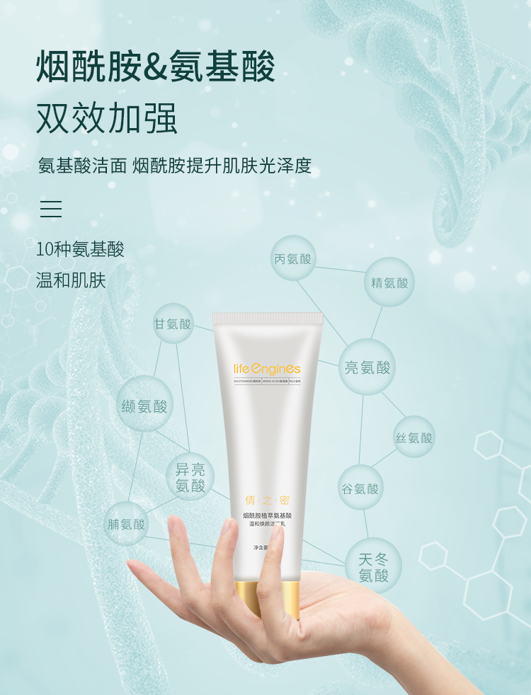 life engines 倩之密氨基酸洁面乳温和洁面不紧绷男女用洗面奶 洁面乳1支