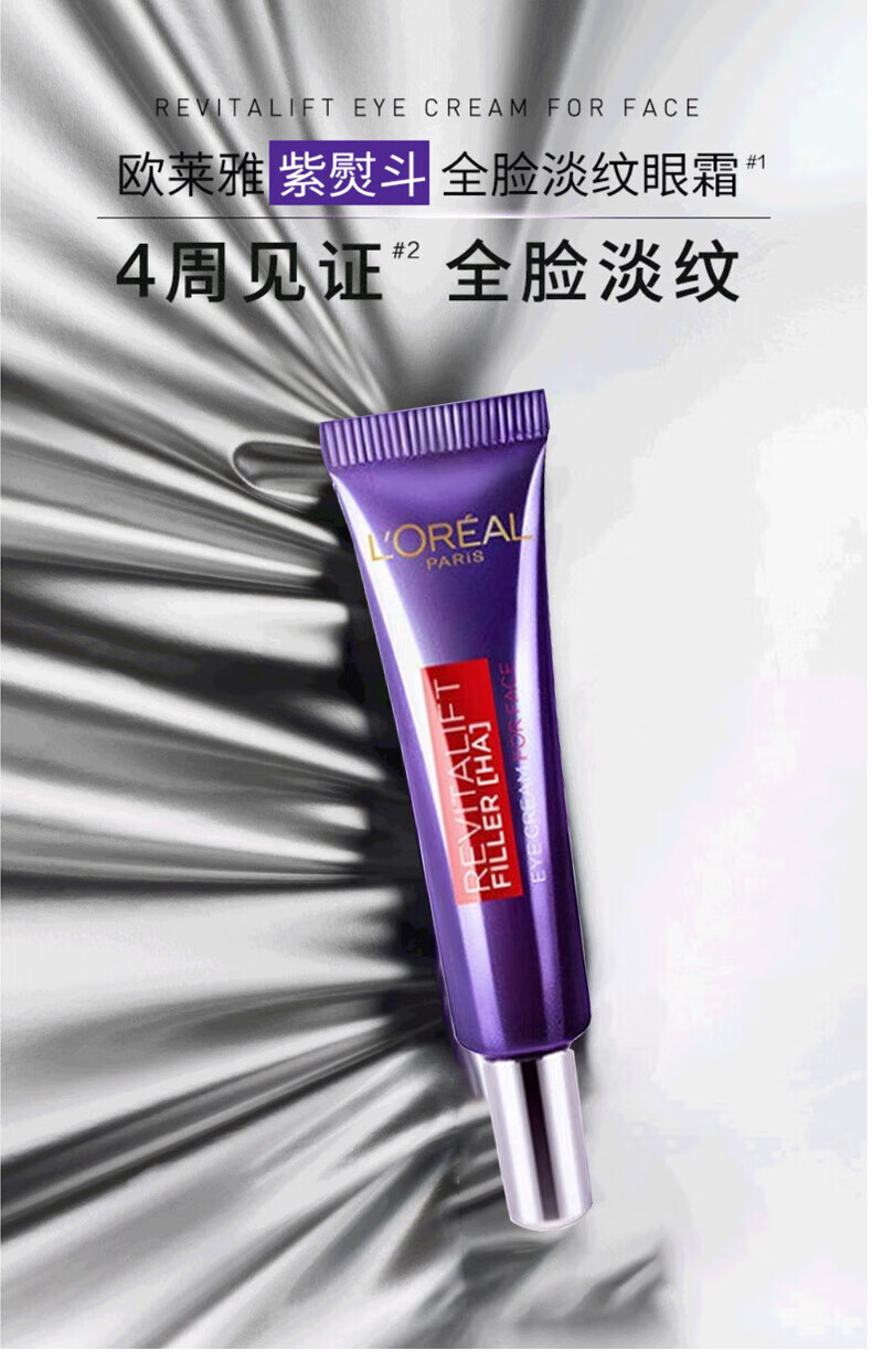 欧莱雅紫熨斗7.5ml*2