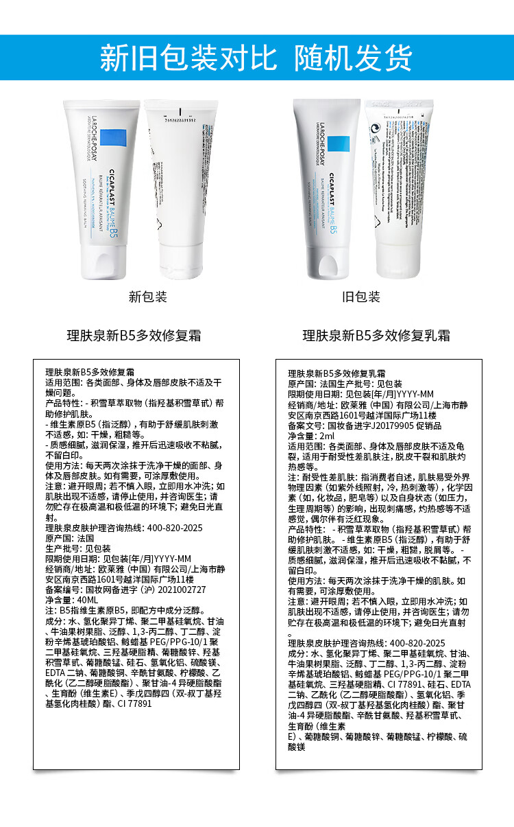 理肤泉 新B5多效修复乳霜40ml(B5修护霜 淡化印痕痘印 呵护受损肌肤  法国原装进口)
