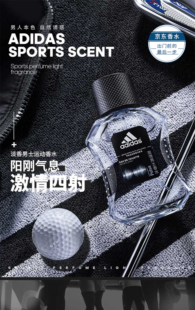 阿迪达斯 （adidas）男士香水 持久留香清爽净味激晴50ml