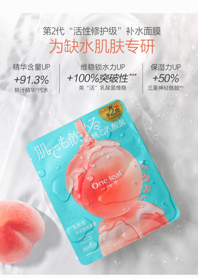一叶子（one leaf）面膜女补水保湿锁水提亮肤色收缩毛孔玻尿酸清洁控油男护肤品官方 【补水清洁】奢养面膜礼盒30片