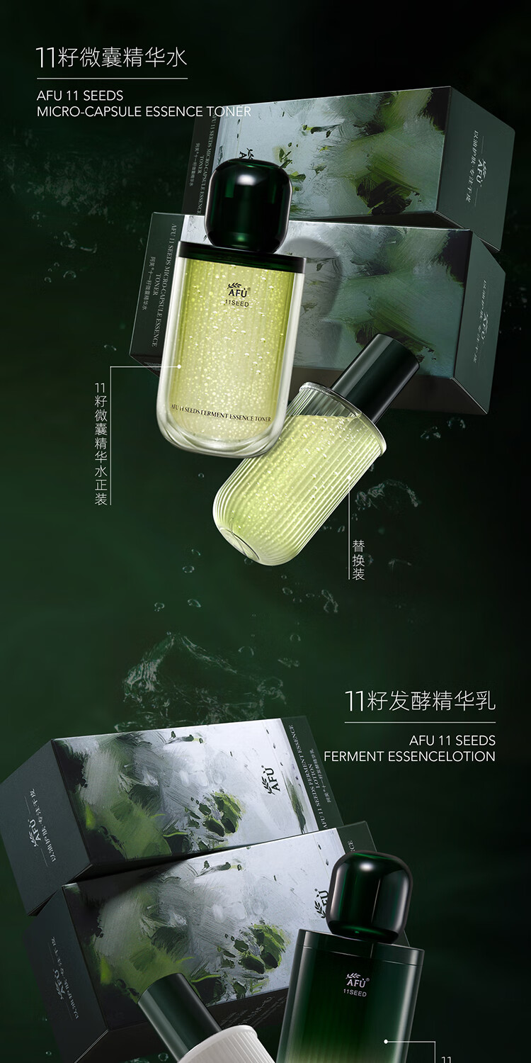 阿芙（AFU）十一籽11籽微囊发酵水乳精华油霜套装 保湿滋润送女友情人节礼物 11籽水30ml+霜1g*5+无感面膜3片