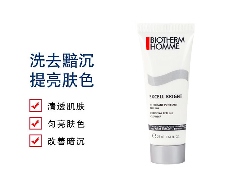 碧欧泉（BIOTHERM）男士亮肤清透洁面膏 20ml*3