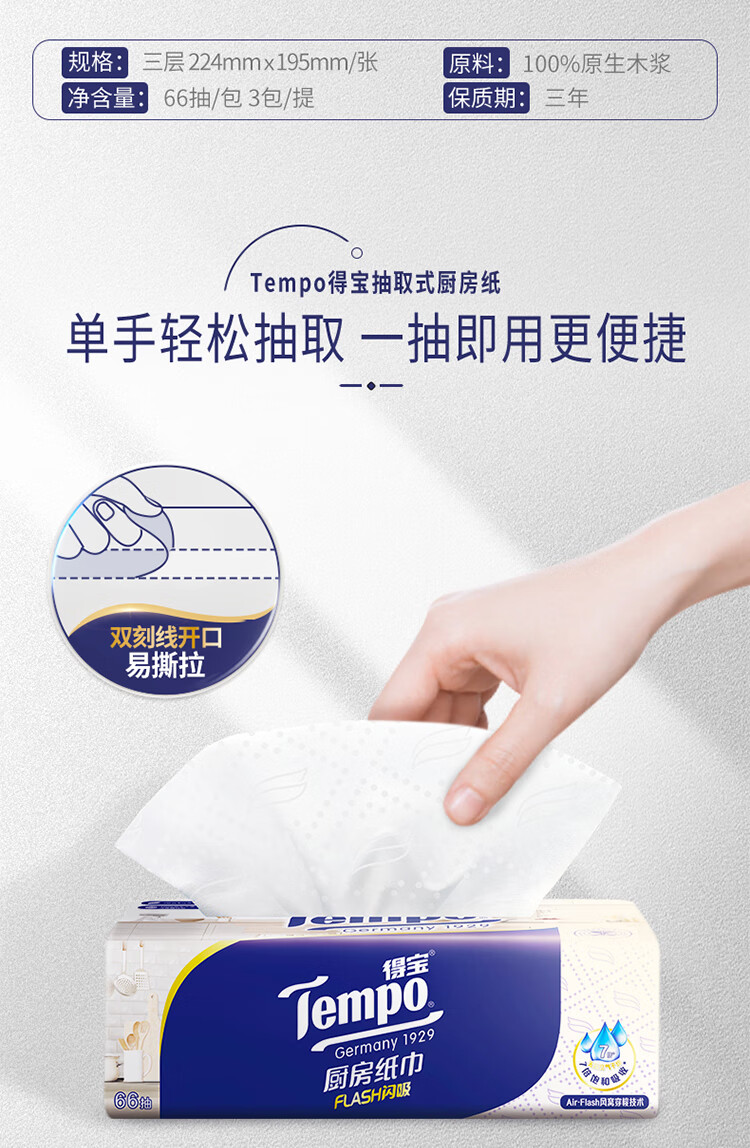 Кухонные бумажные полотенца TEMPO Yibo's Choice, 3 рулона, 66 листов в каждом, мгновенное впитывание масла, для ленивой уборки