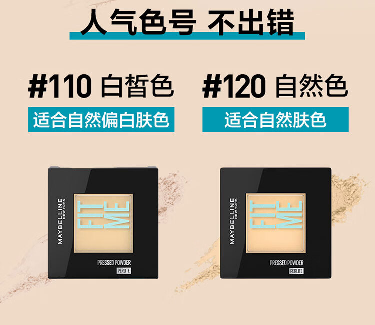 美宝莲定妆遮瑕粉饼 零毛孔持久控油 超长持妆 补妆利器 110自然偏白