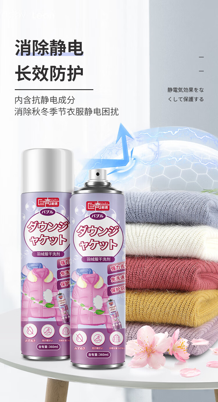 巨奇严选 羽绒服清洗剂360ml 干洗剂衣物顽固污渍免水洗泡沫去污清洁剂日本免洗喷雾去油渍干洗神器洗涤剂