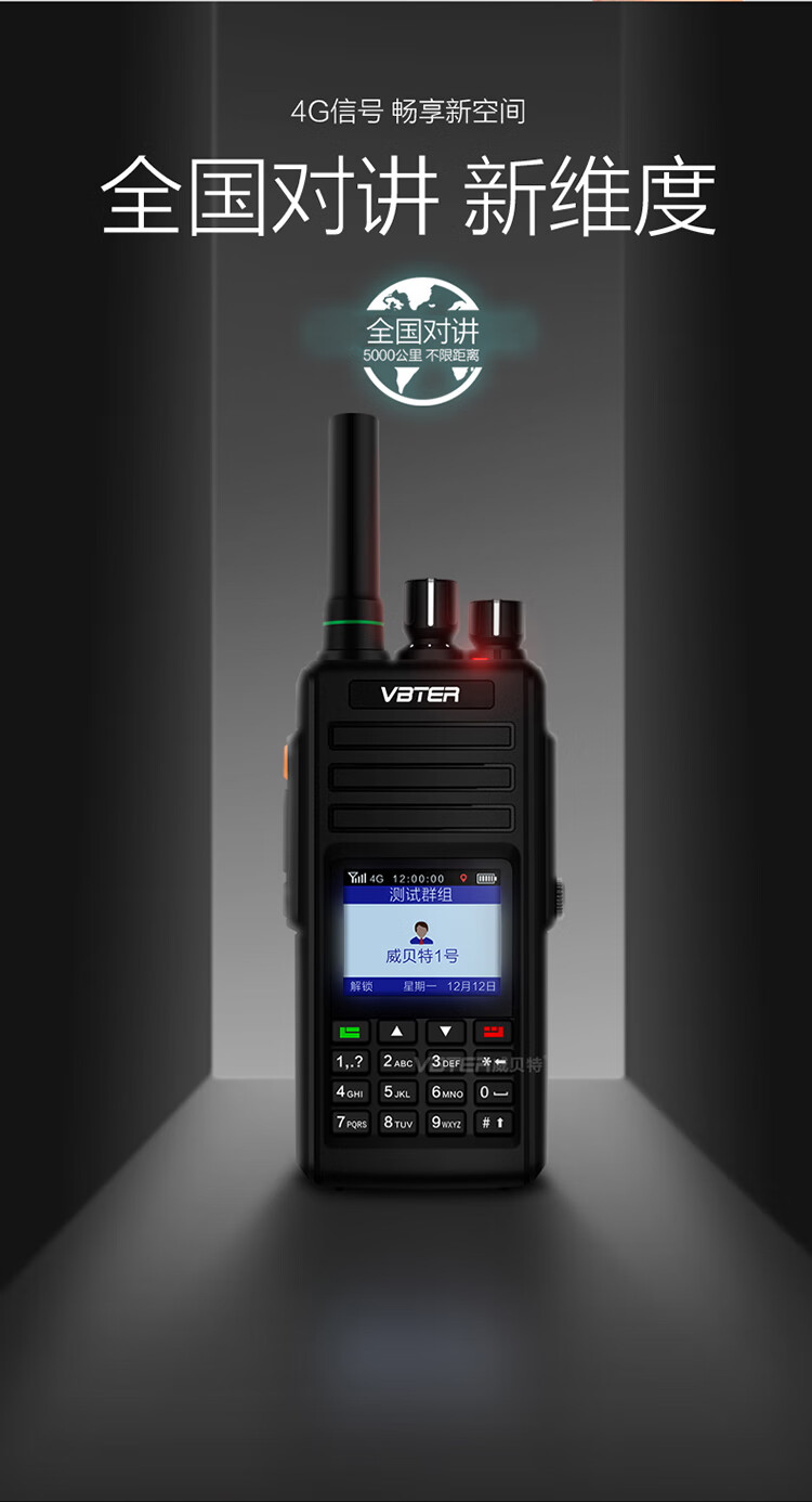 威贝特 WBT公网对讲机 水王星防水版 4G全国通 不限距离 插卡户外GPS无线手持台