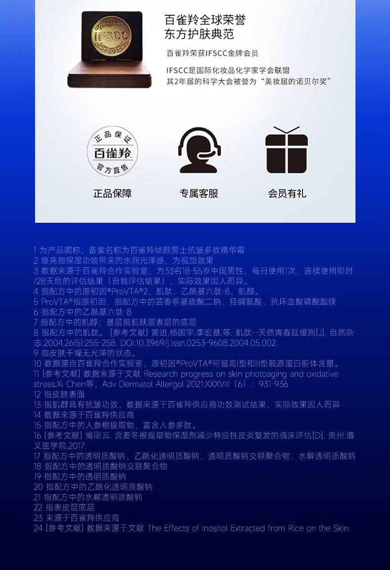 百雀羚男士护肤品帧颜抗皱精华面霜50g紧致淡纹保湿补水乳液润肤露