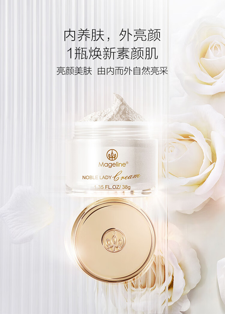 麦吉丽（Mageline）贵妇美颜膏20g 素颜霜遮瑕收毛孔补水保湿紧致淡化痘印