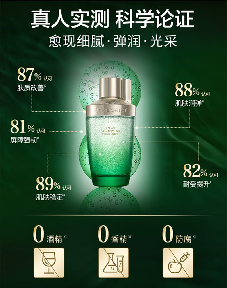 佰草集佰草集太极肌源修护精华啵啵水200ml