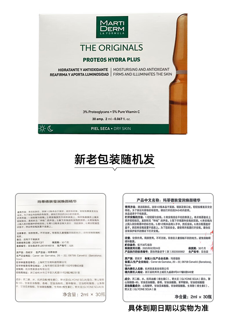 玛蒂德肤Martiderm 莹润焕颜精华2ml*30支(水润滋养）