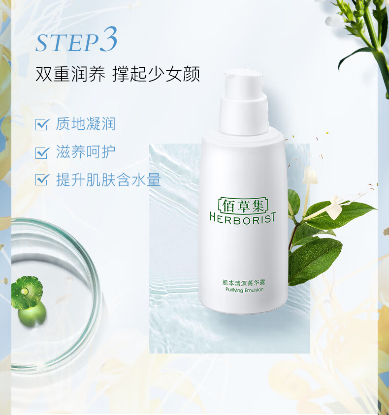 佰草集【肌本清源】护肤品套装(洁面乳120ml+化妆水150ml+露50ml)