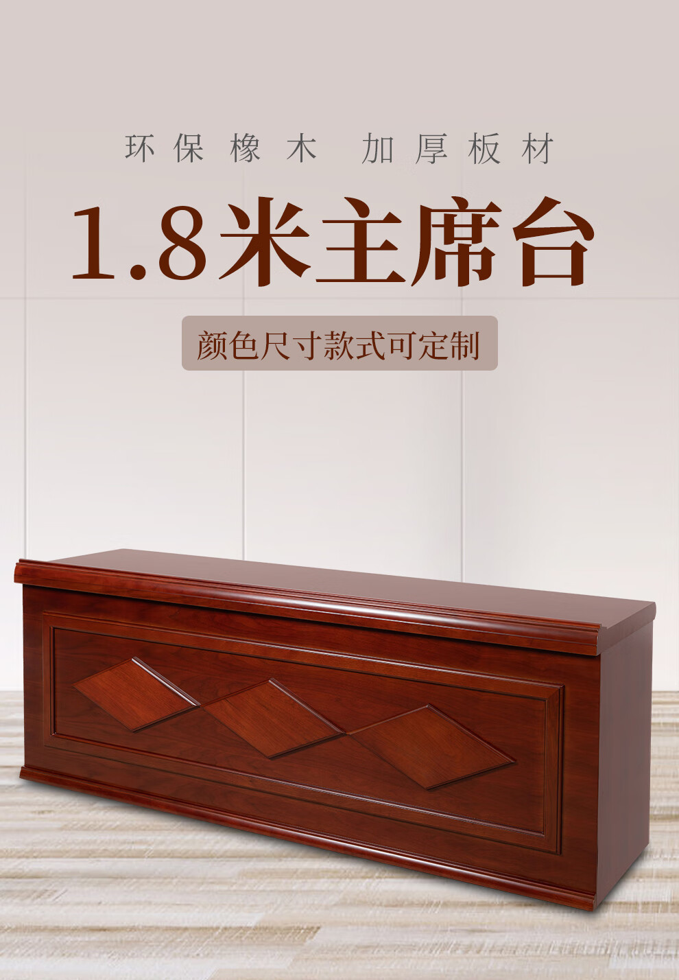 顺富美(SHUNFUMEI)会议台 1.8米发言台长条演讲台木质培训台会议桌 办公家具一站式采购