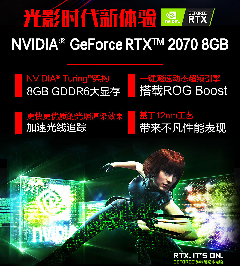 光影代新体验/NVIDIAR GeForce RTXM 2070 8GBNVIDIA Turing架构键飚速动态超频引擎8 GB GDDR6大显存搭载 ROG Boost更快更优质的光照渲染效果基于12nm工艺加速光线追踪带来不凡性能表现强RTX,|5口NGEFORCE游戏笔记本电脑-推好价 | 品质生活 精选好价