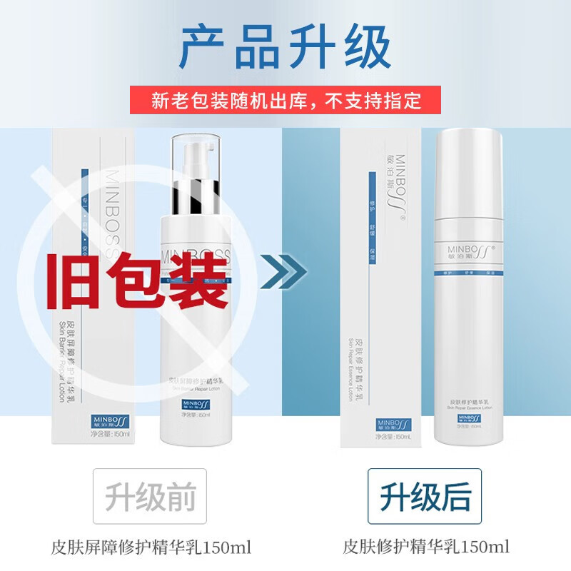 敏泊斯 皮肤修护精华乳 神经酰胺复合多重修护因子滋养角质层 改善肤质 150ml