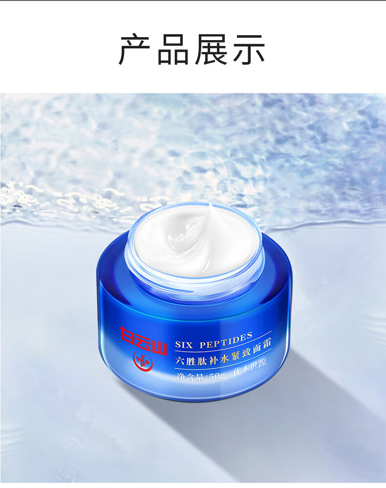 白云山星群六胜肽抗皱面霜胶原蛋白重组霜补水紧致保湿淡化面部细纹50g