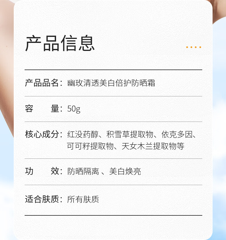 幽玫防晒霜隔离清爽质地夏季全身保湿面部水汗清爽SPF50+ 【轻薄一夏】一瓶装
