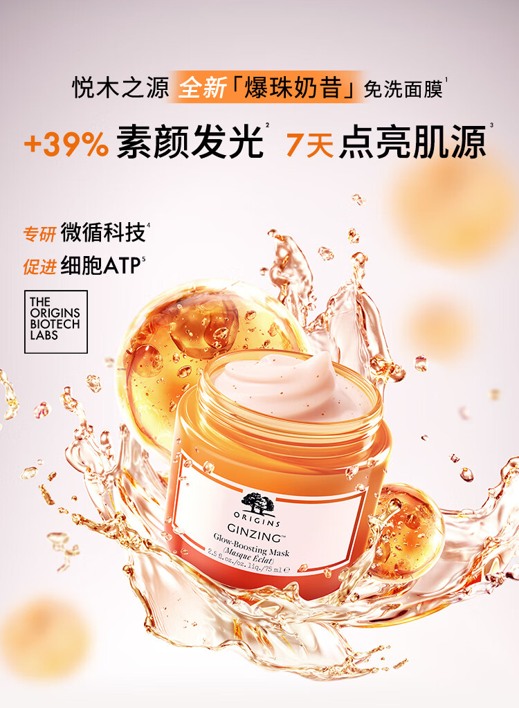 悦木之源（Origins）全新爆珠奶昔发光面膜75ml水润透亮补水保湿素颜发光易涂抹护肤品