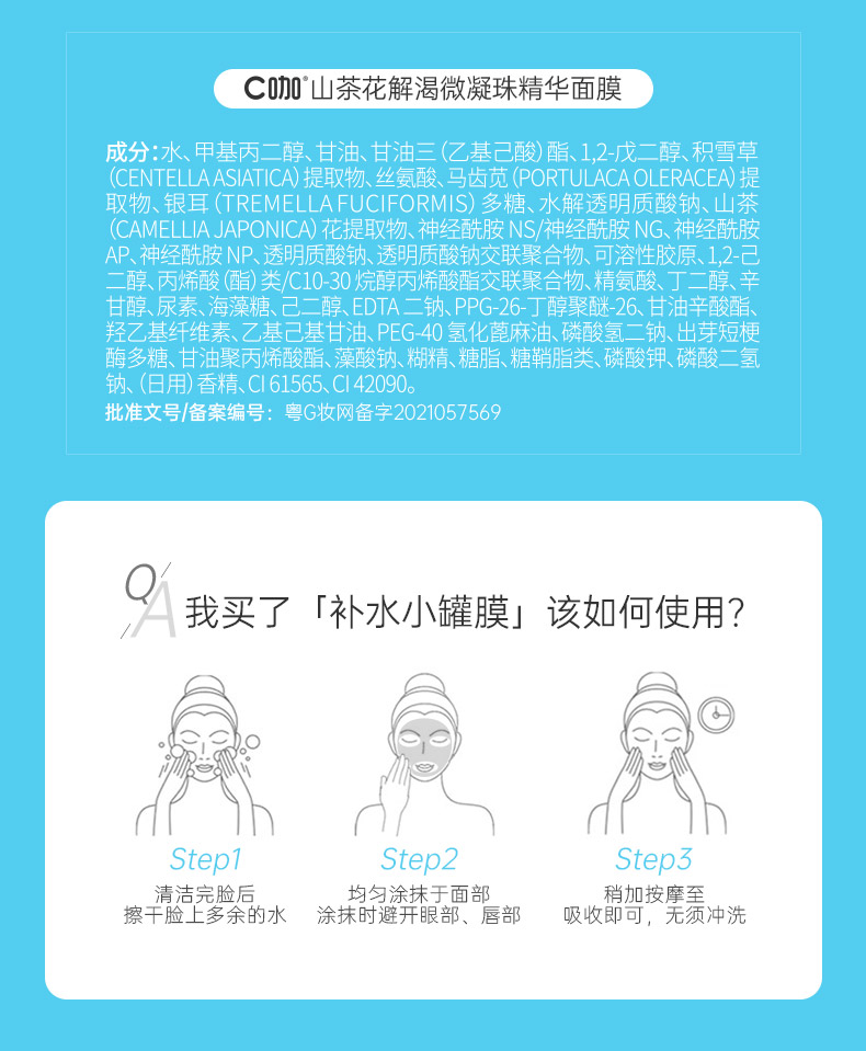 C咖山茶花解渴面膜1罐 睡眠面膜补水保湿面膜女男涂抹式小罐膜