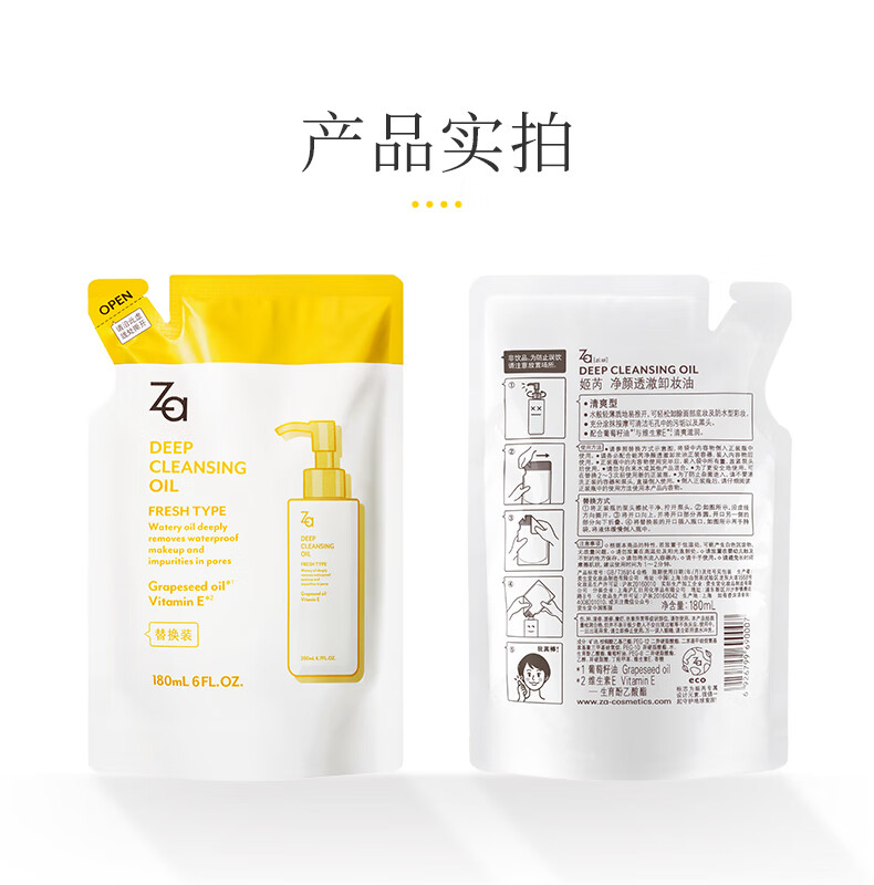 姬芮（ZA）净颜润泽卸妆油替换装 180ml(深层清洁 温和卸妆 ）