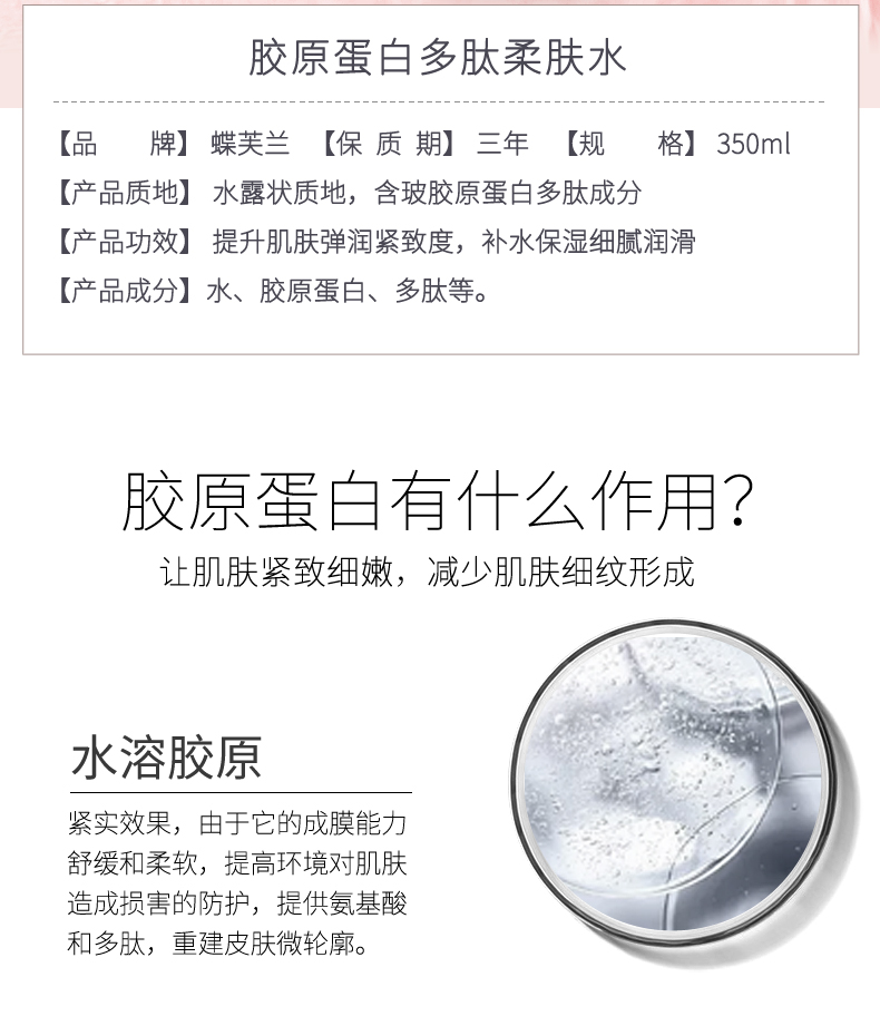 蝶芙兰胶原蛋白多肽柔肤水精华水爽肤水紧致肌肤350ml男女士通用