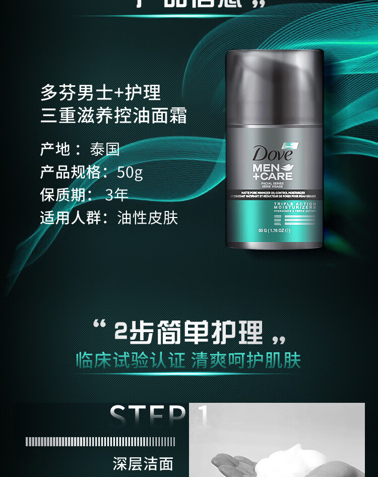 多芬（Dove）男士控油型三重滋养面霜50ml 长效清爽控油 细致毛孔滋养保湿