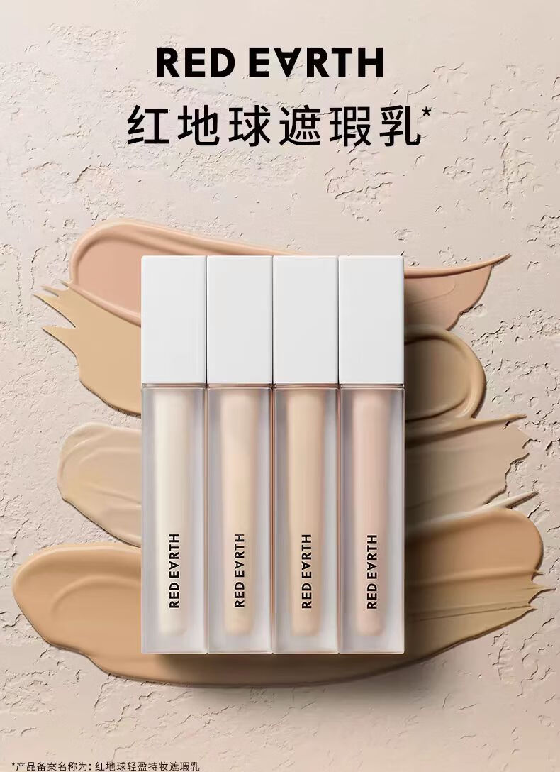 红地球（red earth）遮瑕乳液膏高光提亮隐形毛孔打底斑点痘痘黑眼圈修容5.5g