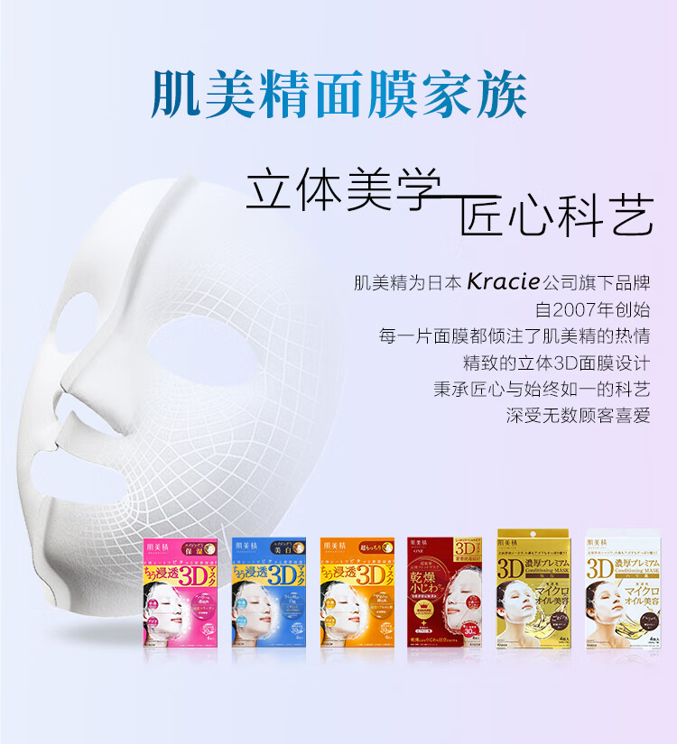 肌美精（Kracie）3D立体面膜臻享礼盒15片(保湿8片+美白提亮7片) 补水护肤生日礼物